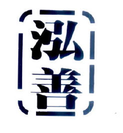 長春泓善文化傳播有限責任公司 以文化傳播為紐帶，助推地方文化繁榮發(fā)展