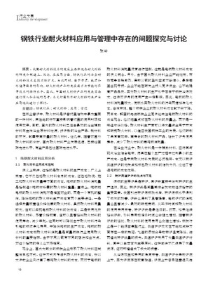 耐火材料化學(xué)分析標準化的不足與展望